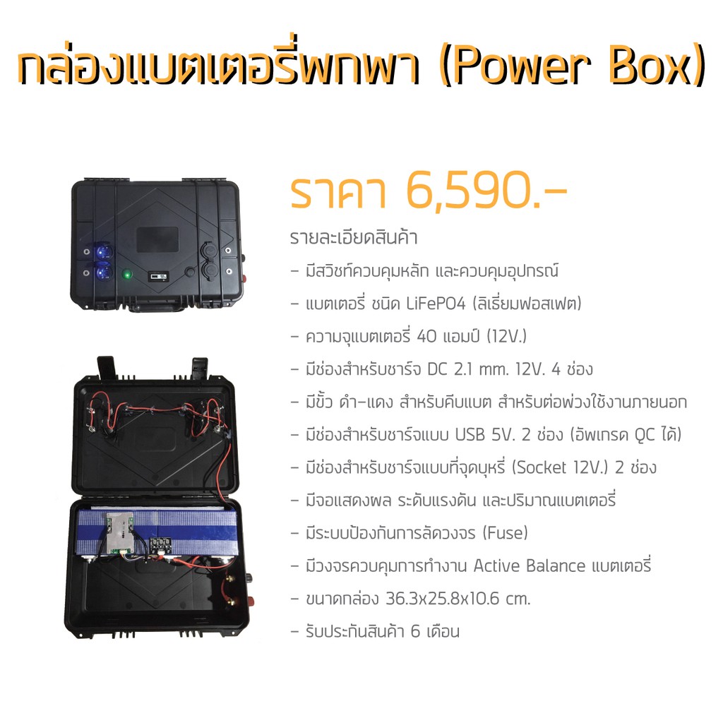 กล่อง-power-box-แบตเตอรี่พกพา-ชุดแบตเตอรี่สำหรับพกพา-ชุดแบตเตอรี่แคมป์ปิ้ง-กล่องนอนนา-ชุด-power-station