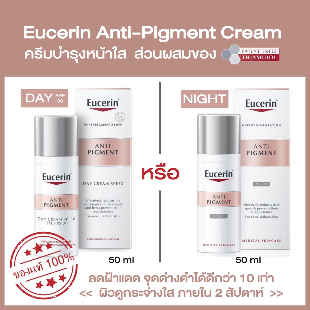 ͧ💯✨ [EXP.2026- 2027] [ᾤࡨû] Eucerin Anti-Pigment Night Cream  50ml/ Eucerin Anti-Pigment Day Cream SPF30 50ml