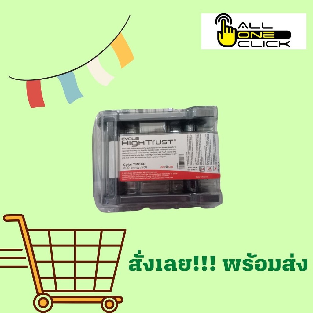 evolis-r5f008s140-ผ้าหมึกสี-ymcko-สำหรับเครื่องพิมพ์บัตร-zenius-primacy-ของแท้-พร้อมส่ง