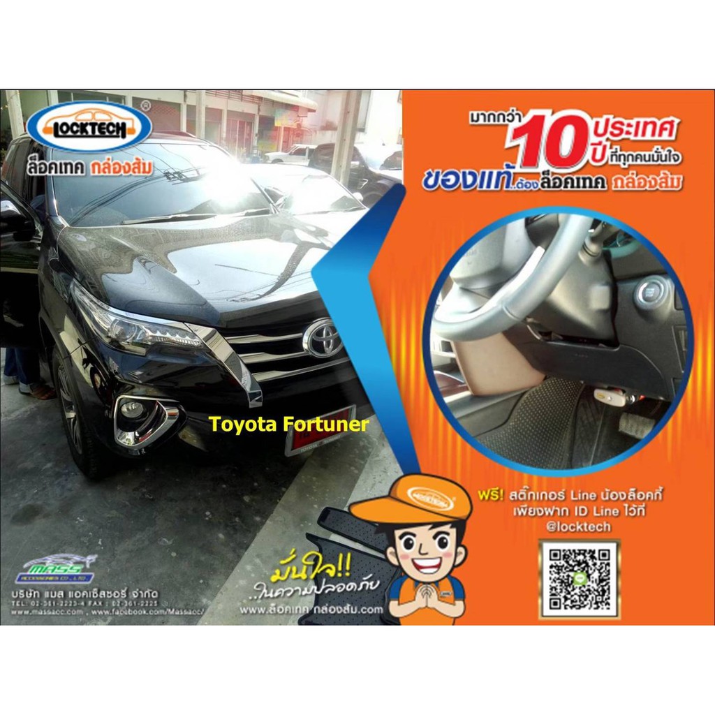 กันขโมย-locktech-ล็อคเบรก-คลัช-toyota-fortuner-กล่องส้ม