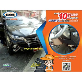 กันขโมย Locktech ล็อคเบรก-คลัช TOYOTA FORTUNER กล่องส้ม