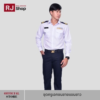 ภาพหน้าปกสินค้าRJ Shop ชุดครูเอกชนชายแขนยาว (เสื้อ และกางเกง ขายแยกชิ้น) ที่เกี่ยวข้อง