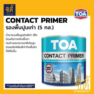 TOA Contact Primer น้ำยารองพื้นปูนเก่า สีใส (5 กล.) (18.9 ลิตร) ทีโอเอ คอนแทคไพรเมอร์ รองพื้นปูนเก่า