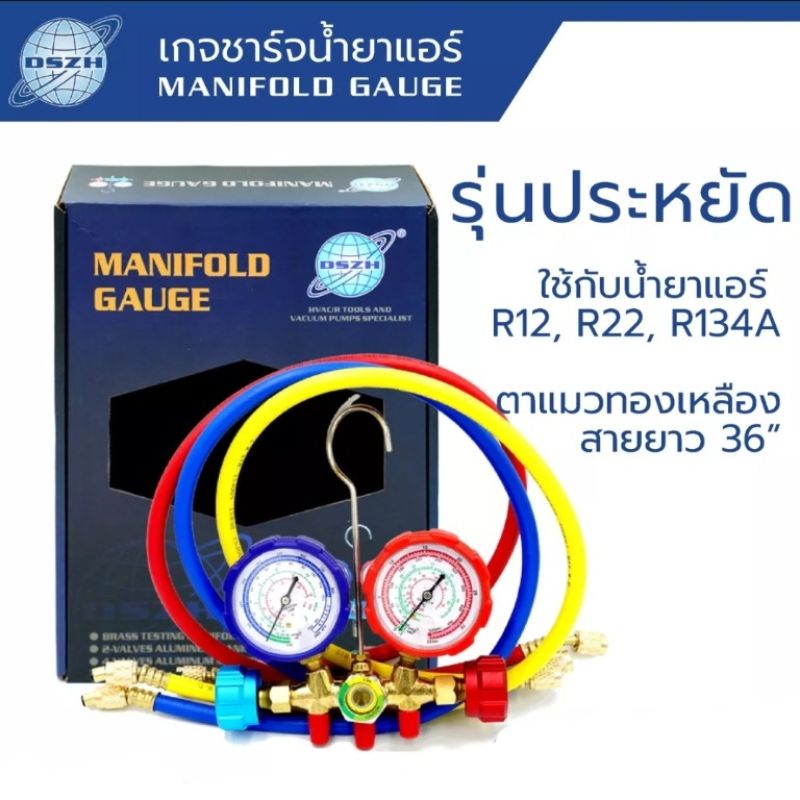 DSZH เกจ์ชาร์จน้ำยาแอร์ R12 R22 R134A เครื่องมือช่างแอร์ เกจ์ชาร์จน้ำยา ...