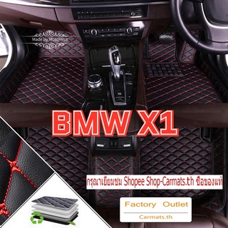 (พร้อมส่ง) พรมปูพื้นรถยนต์ BMW X1 -3 ชิ้น กันน้ํา กันฝุ่น กันกระแทก ด้านหน้าและด้านหลัง พรมหนัง PU พรมปูพื้นรถยนต์ พรมปูพื้นรถยนต์