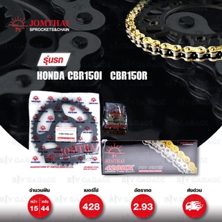 Jomthai ชุดเปลี่ยนโซ่ สเตอร์ โซ่ X-ring สีทอง และ สเตอร์สีดำ มอเตอร์ไซค์ Honda CBR150i CBR150r [15/44]