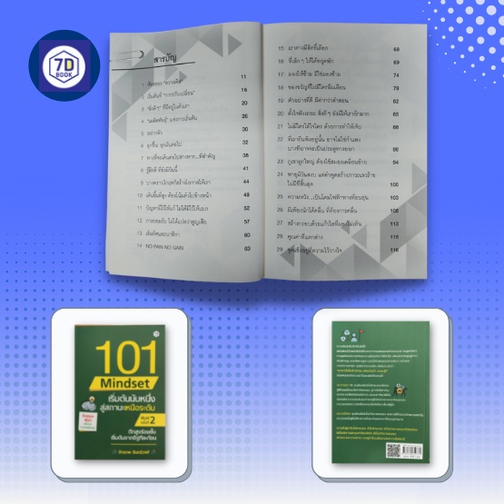 101-mindset-เริ่มต้นนับหนึ่ง-สู่สถานะเหนือระดับ-ความคิด-ความคิดสร้างสรคค์-แรงจูงใจ-การสร้างโอกาส-การแก้ปัญหา