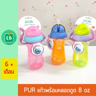 Pur - แก้วพร้อมหลอดดูด ขนาด 12 ออนซ์ (สำหรับเด็ก 6 เดือน)