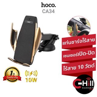 Hoco CA34 ที่วางโทรศัพท์ ชาร์จไร้สาย พร้อมอินฟาเรดจับโทรศัพท์อัตโนมัติ