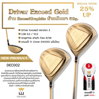 ภาพหน้าปกสินค้าDriver Exceed Gold Golf  ไม้กอล์ฟไดรเวอร์ EXCEED หน้าเด้งสุดๆ DEC002 ที่เกี่ยวข้อง