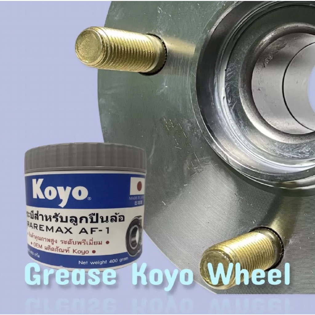koyo-จาระบีสำหรับลูกปืนล้อ-raremax-af-1-koyo-wheel-bearing-grease-จารบี-สีขาวนม-จารบีติดมาพร้อมลูกปืน-koyo-ทนความร้อน