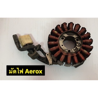 มัดไฟ รุ่นAerox เป็นงานโละ ไม่รับคืนทุกกรณี