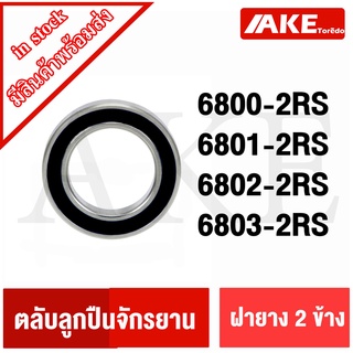 ลูกปืนล้อจักรยาน 6800-2RS 6801-2RS 6802-2RS 6803-2RS ตลับลูกปืนจักรยาน ฝายาง ลูกปืนอะไหล่จักรยาน อะไหล่จักรยาน BEARINGS