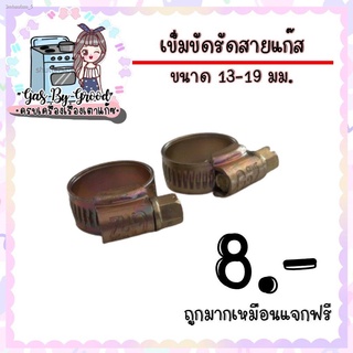 ถูกที่สุด พร้อมส่ง เข็มขัดรัดสายแก๊ส หนาอย่างดี  เข็มขัดสำหรับรัดสายแก๊สโดยเฉพาะ สั่งเลยแม่