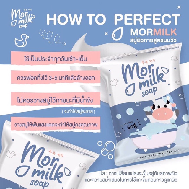 mor-milk-soap-สบู่นมวัว-สำหรับผิวกาย