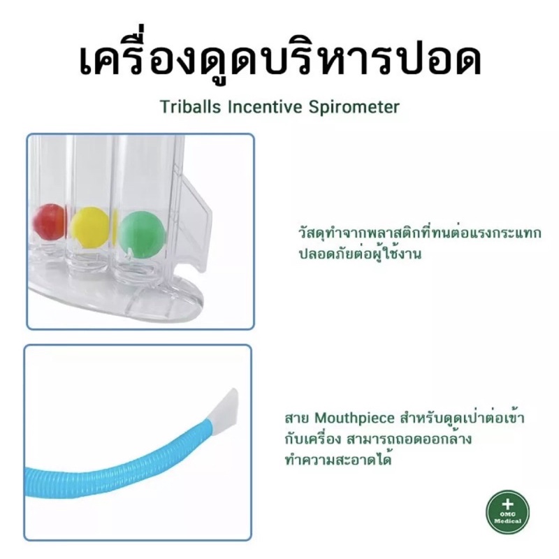 เครื่องบริหารปอด-เครื่องดูดบริหารปอด-ช่วยบริหารปอดใช้สำหรับลดภาะแทรกซ้อนในปอด