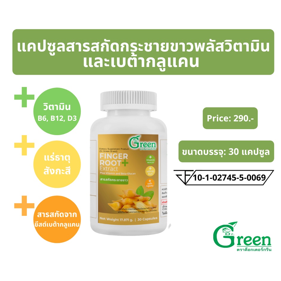 ซื้อ1แถม1-dr-green-แคปซูลสารสกัดกระชายขาวผสมวิตามินb6-b12-d3-zinc-และbeta-glucan-500-mg-30-capsules