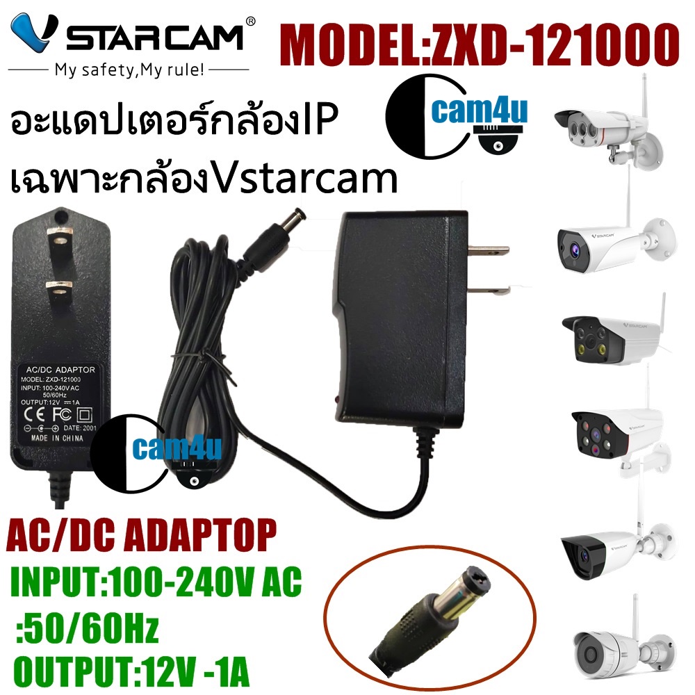 อะแดปเตอร์สำหรับกล้องวงจรปิด-ipcamra-กล้องภายนอก-c63s-c16s-c17s-c13s-c18s-cs55-cg52-เฉพาะvstarcam