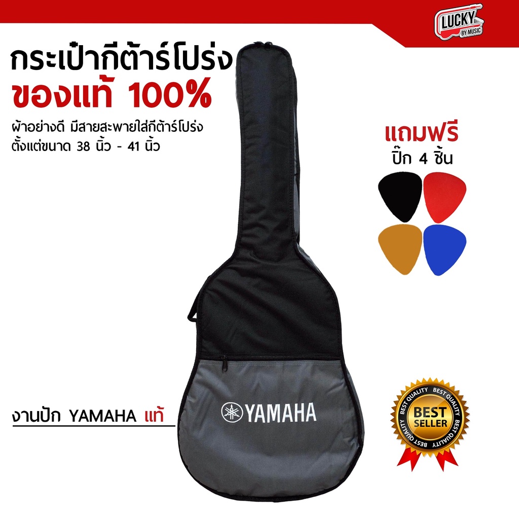 แถมฟรี-ปิ๊ก4อัน-กระเป๋ากีตาร์โปร่ง-yamaha-ของแท้-100-กระเป๋ากีต้าร์-งานโลโก้ปักอย่างดี-หลายรุ่น-บุฟองน้ำอย่างดี