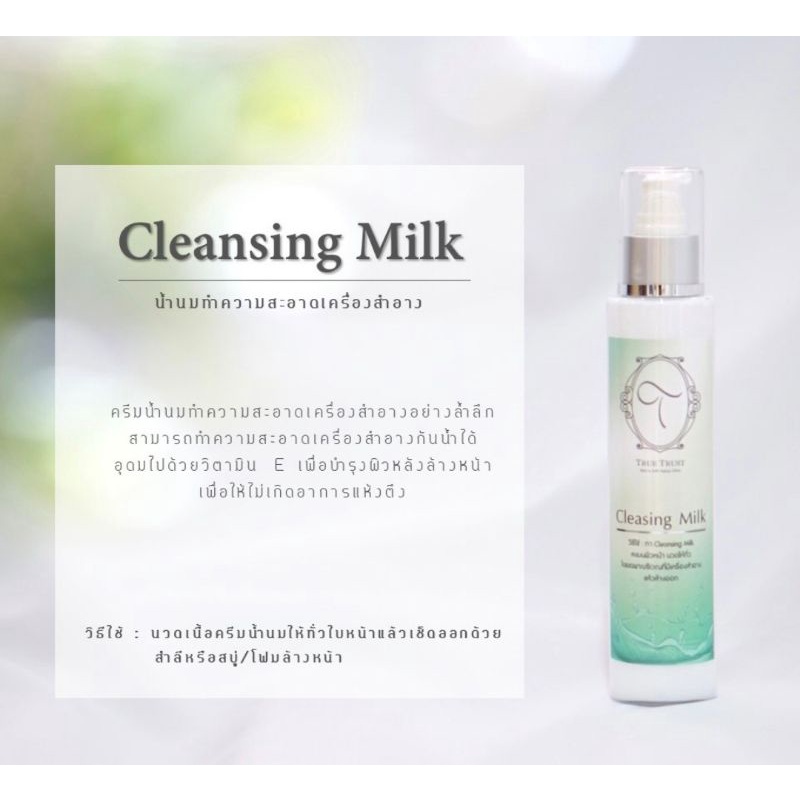 cleansing-milk-truetrust-clinic