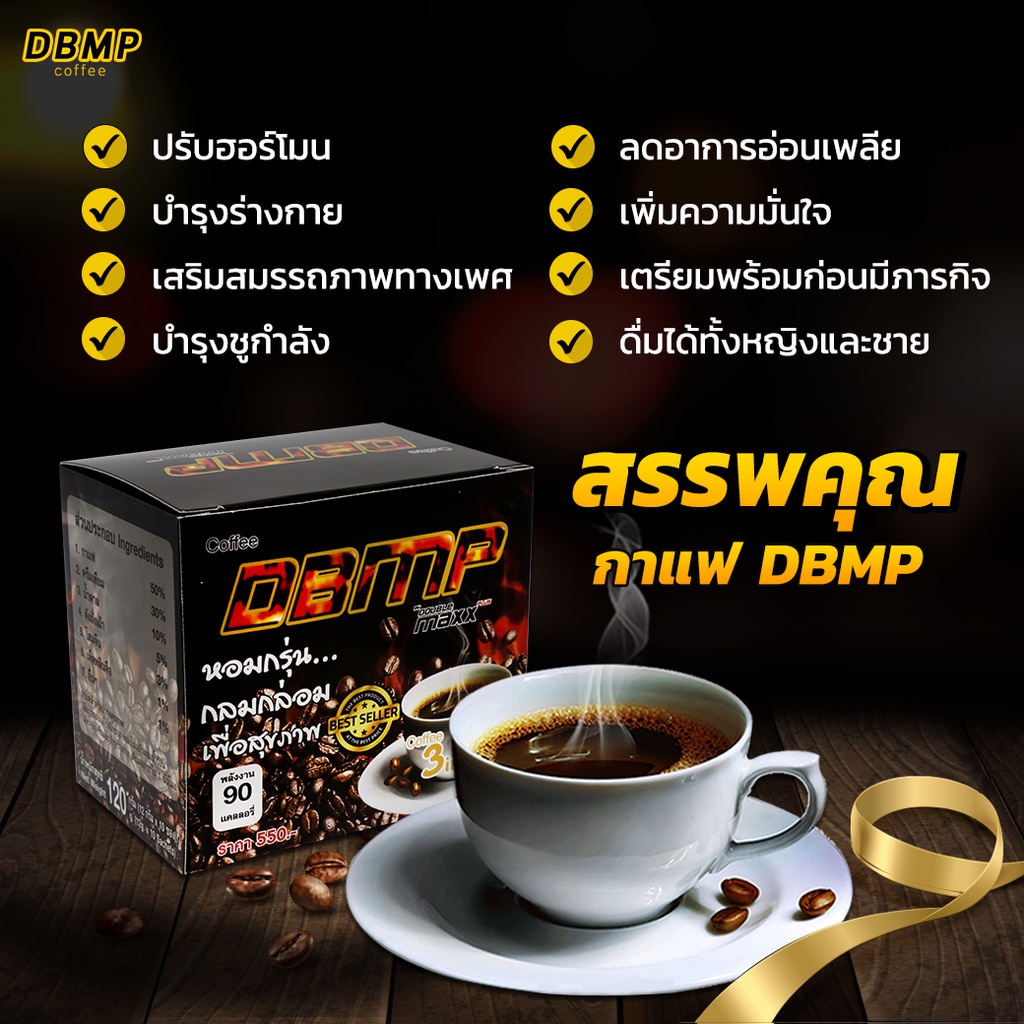 โปรโมชั่นสุดคุ้ม-กาแฟ-d-b-m-p-กาแฟเพื่อสุขภาพท่านชาย-3-กล่อง-แถมฟรีแบบชนิดน้ำ-2-หลอด