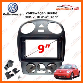 หน้ากากวิทยุรถยนต์  Volkswagen Beetle ปี 2004-2010 ขนาดจอ 9 นิ้ว รหัสสินค้า VW-072N