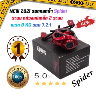 ส่งฟรี!! รอกหยดน้ำ 2021 รอกเบท รอกหยดน้ำ Sollen รุ่น DX91 SPIDER สีแดง หน่วงแม่เหล็กสองระบบ เบรค 8 KG รอบ 7.2:1 (หมุนซ้า