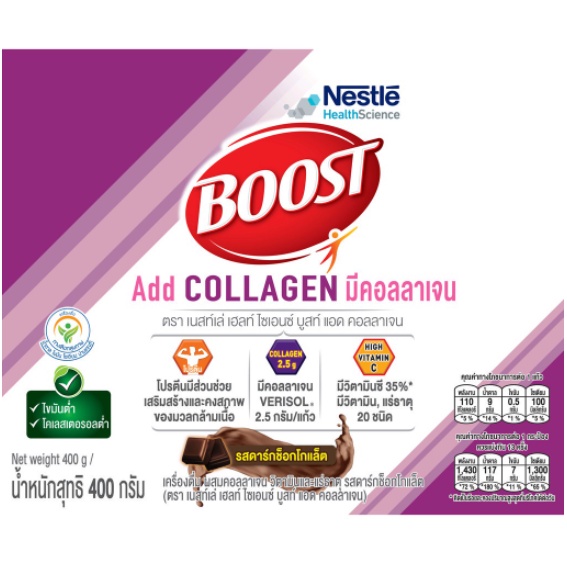ภาพหน้าปกสินค้าBOOST Add Collagen บูสท์ แอด คอลลาเจน เครื่องดื่มผสมคอลลาเจน รสดาร์กช็อกโกแล็ต 400 กรัม Boots Collagen จากร้าน yui5921 บน Shopee