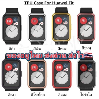 เคสนาฬิกา Huawei FIT TPUนิ่มคลุมเต็มจอ ของอยู่ไทย🇹🇭 ❗ส่งด่วนส่งไว❗ ราคาถูกสุดในไทย👍