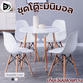 ชุดโต๊ะกินข้าว ดื่มกาแฟ อ่านหนังสือ สไตล์มินิมอล Minimal Style ตกแต่งสวน คาเฟ่ มีให้เลือก2สี สินค้าพร้อมส่ง