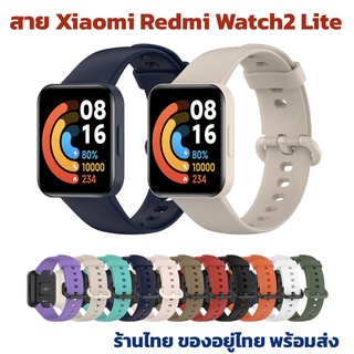 ภาพหน้าปกสินค้าฟรีฟิล์มกัยรอย พร้อมส่งจากไทย สาย Xiaomi Redmi Watch 2 lite redmi watch2 lite redmi 2 lite สายซิลิโคน ร้านไทย พร้อมส่ง ที่เกี่ยวข้อง
