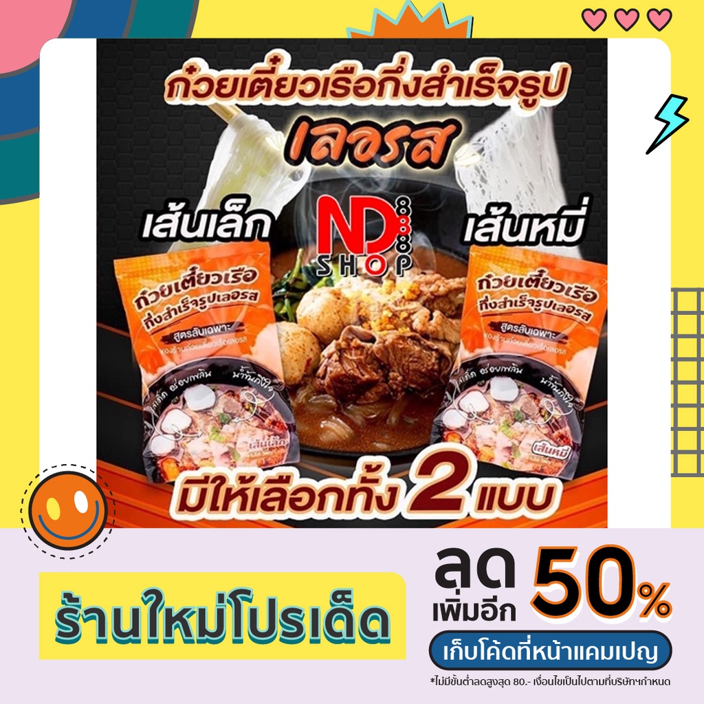 ถูกสุด-คละเส้นได้-ก๋วยเตี๋ยวเรือกึ่งสำเร็จรูป-ก๋วยเตี๋ยวเรือ-เลอรส-สูตรลับเฉพาะ-อร่อย-รสเด็ด-น้ำข้นถึงใจ-nd888shop