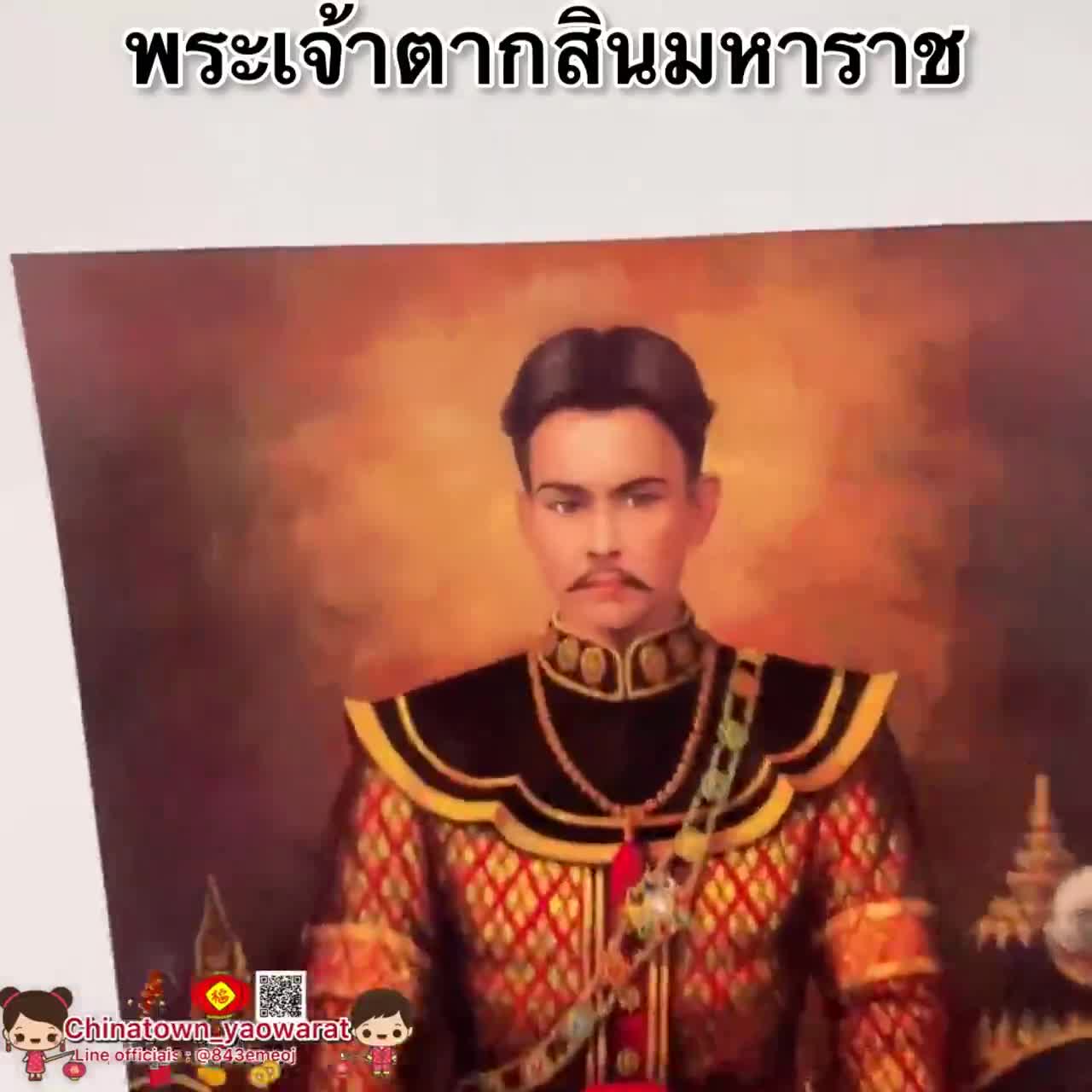 รูป-พระเจ้าตาก-พระเจ้าตากสินมหาราช-ขนาด15x21นิ้ว-38x54cm-ความสำเร็จ-รูปภาพมงคล-บูชา-เสริมฮวงจุ้ย-กรุงธนบุรี-ในหลวง