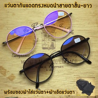 สินค้า แว่นตากันแดดสายตาสั้น-ยาว(+0.50ถึง+4.00)(-0.50ถึง--4,00)