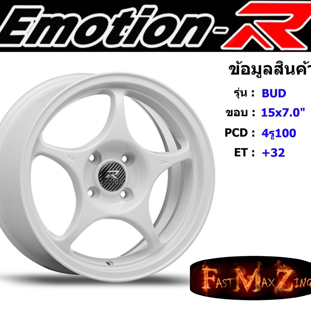 ล้อแม็ก-อีโมชั่นอาร์-emotionr-bud-ขอบ-15x7-0-4รู100-et-32-สีwmt