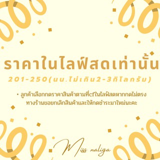 ใช้สำหรับสินค้าในไลฟ์สดเท่านั้น200-259