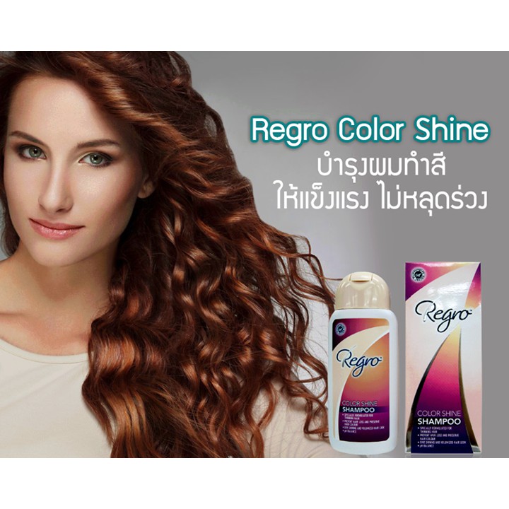 regro-color-shine-shampoo-ปริมาณสุทธิ-200-ml-เหมาะสำหรับผมทำสี-คืนความชุ่มชื่นให้ผมนุ่มสลวย