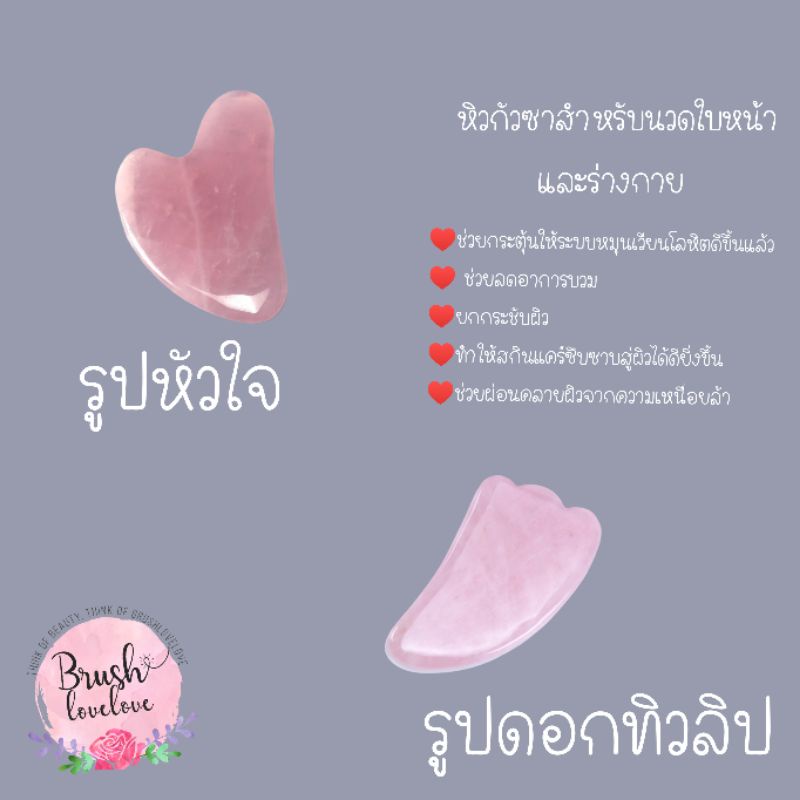 rose-quartz-gua-sha-กัวซาทำจากหินโรสควอตซ์แท้-ๆ-มีความเย็นเบา-ๆ-นวดช่วยกระชับผิว-ผ่อนคลาย-มีคลิปแนะนำวิธีใช้