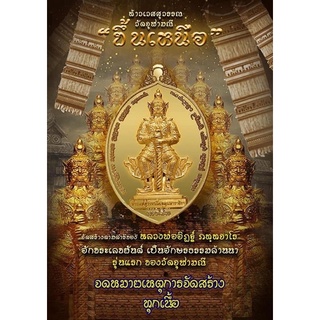 ท้าวเวสสุวรรณ..รุ่นขึ้นเหนือปี62หลวงพ่ออิฏฐ์วัดจุฬามณี(เนื้อมหาชนวนกาหลั่ยทอง..ลงยาไตรรงค์)