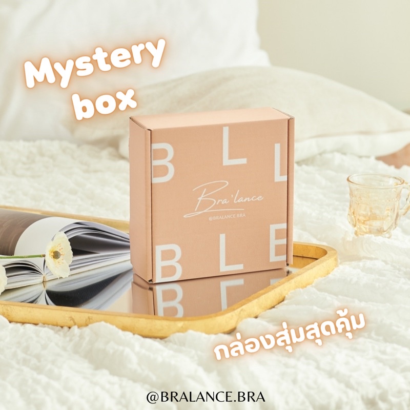 ใส่โค้ด-branova-ลดทันที-45-mystery-box-กล่องสุ่มสุดคุ้ม-bralance-bra