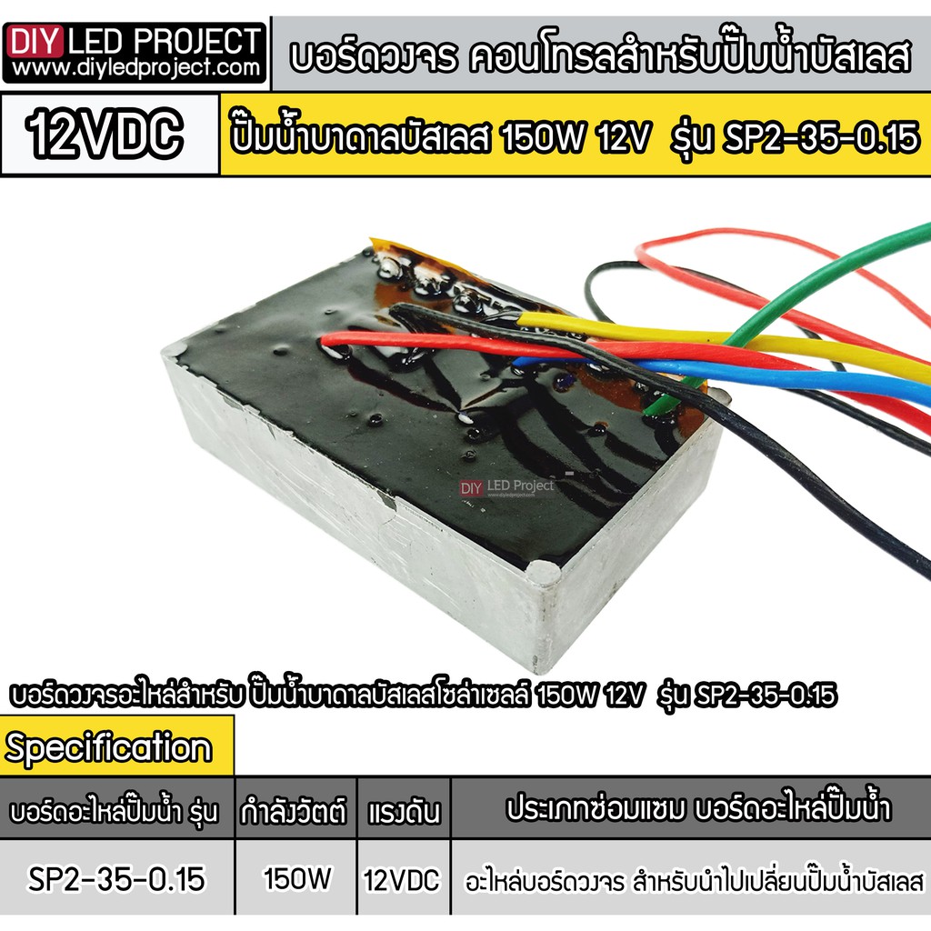 บอร์ดอะไหล่วงจร-ปั๊มน้ำบาดาลบัสเลสโซล่าเซลล์-150w-12v-รุ่น-sp2-35-0-15-สำหรับปั๊มน้ำ-brushless-dc-motor-driver