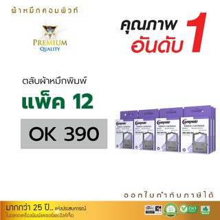 ตลับผ้าหมึกดอทเมตริกซ์ สำหรับเครื่อง OKI ML380 /390 /391 ความยาว1.8 เมตร ออกใบกำกับภาษีไปพร้อมสินค้า รับประกันคุณภาพ