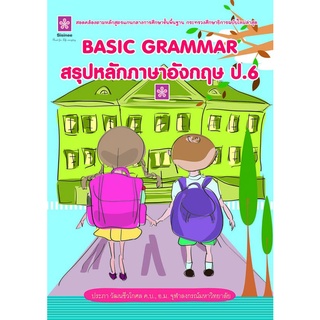 BASIC GRAMMAR สรุปหลักภาษาอังกฤษ ป.6**