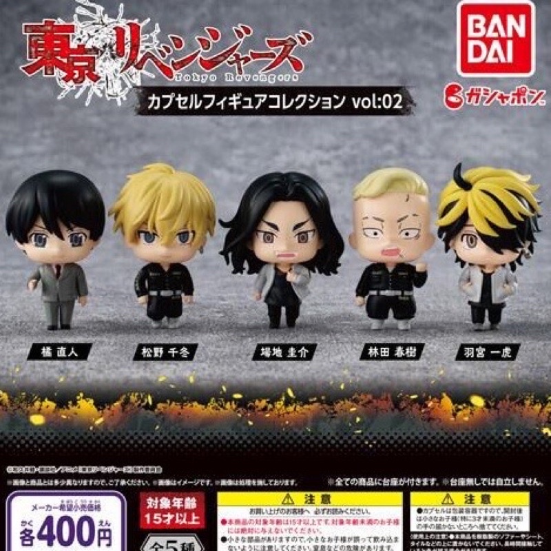 **พร้อมส่ง**กาชาปองโตเกียวรีเวนเจอร์ v.2 