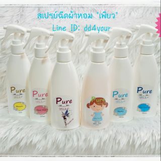 สเปรย์ฉีดผ้าหอมเพียว (Pure)ขนาด 200ml