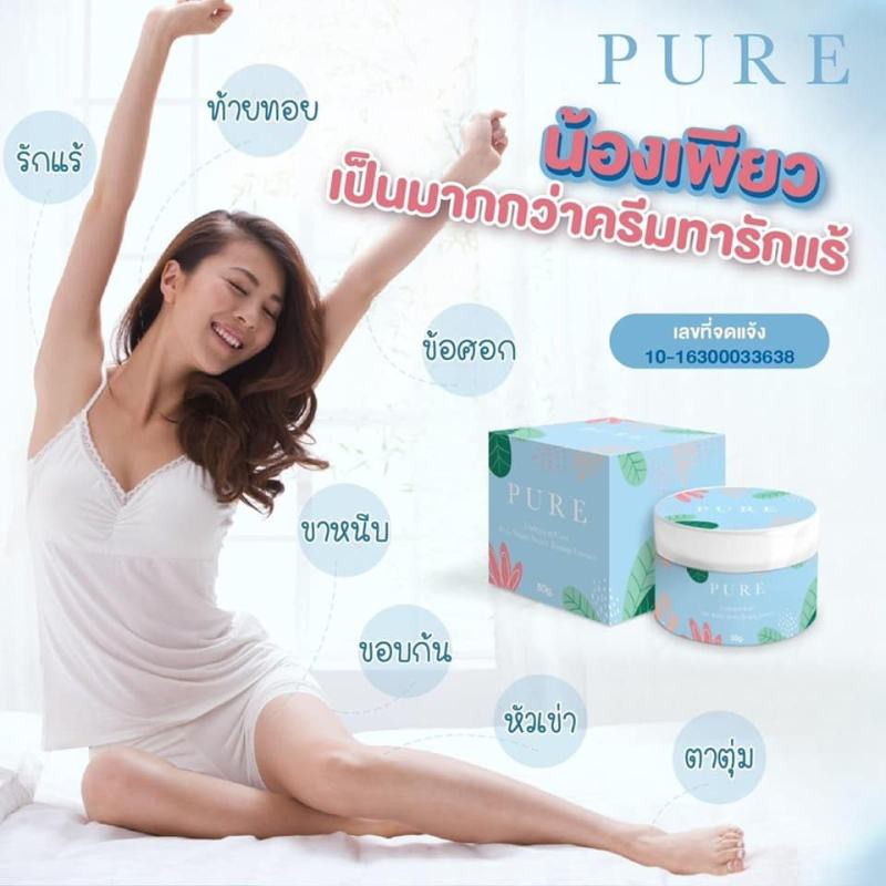 ครีมเพียว-ครีมทารักแร้ดำ-pure-ครีมทาจักแร้ดำ-ครีมรักแร้ขาว-pure-ทารักแร้-รักแร้ขาว-รักแร้ดำ-ทางร้านรับประกันของแท้