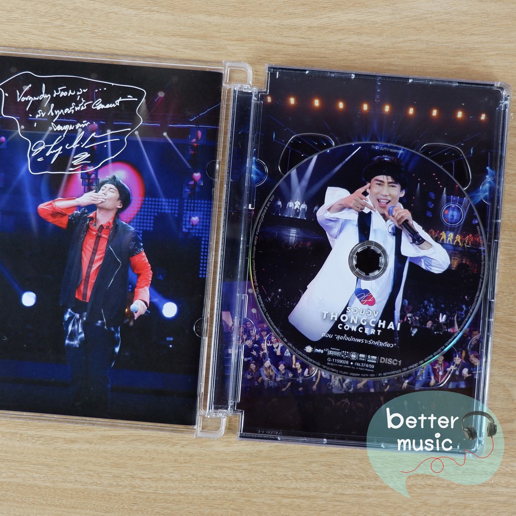 dvd-คอนเสิร์ต-รวมวง-thongchai-concert-ตอน-สุขใจนักเพราะรักคำเดียว