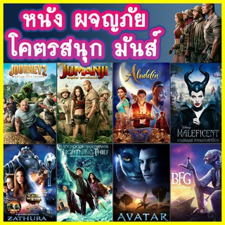 หนัง DVD จูแมนจี้ ทะลุมิติ ผจญภัย (เสียงไทย+Eng/ซับไทย เปลี่ยนภาษาได้) / ดีวีดี หนังใหม่