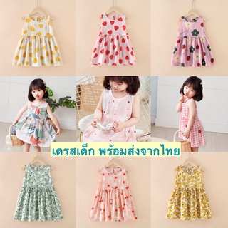 สินค้า Babyboss เดรสเด็กผู้หญิง (6เดือน-5ขวบ) ชุดเดรสเด็ก ชุดเดรสผ้าพริ้วๆ dress เด็ก มินิเดรส สายหวาน ผ้านิ่มมาก งานสวย