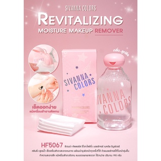 ซิเวนน่า คัลเลอร์ส  ริไวทะไลซิ่ง มอยเจอร์ เมคอัพ รีมูฟเวอร์ SIVANNA COLORS REVITALIZING MOISTURE MAKE REMOVER-HF5067